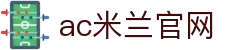 AC米兰|官方网站-AC Milan